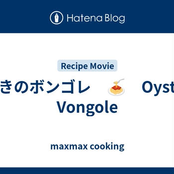 かきのボンゴレ　🍝　Oyster Vongole