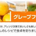 チームグレープフルーツ♪
