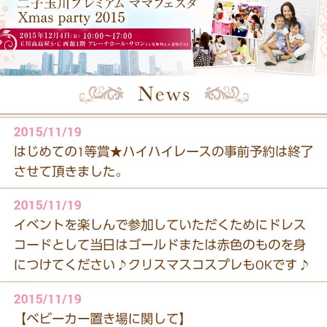 イベント情報☆リトルママフェスタ～二子玉川