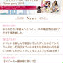 イベント情報☆リトルママフェスタ～二子玉川