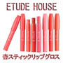 ETUDE HOUSEのおもちゃみたいなリップを買いました