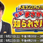 テレビ出演★関東は21日、関西は22日★日テレ系「衝撃！まさかの知られざルール」