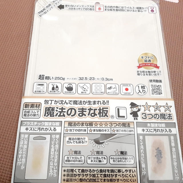 魔法のまな板
