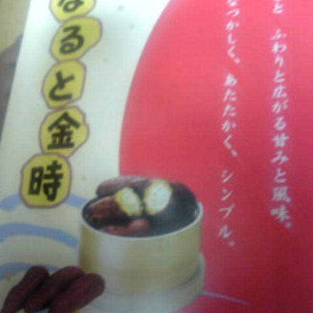 鳴門きんときdeホクホクさつま芋ごはん♪