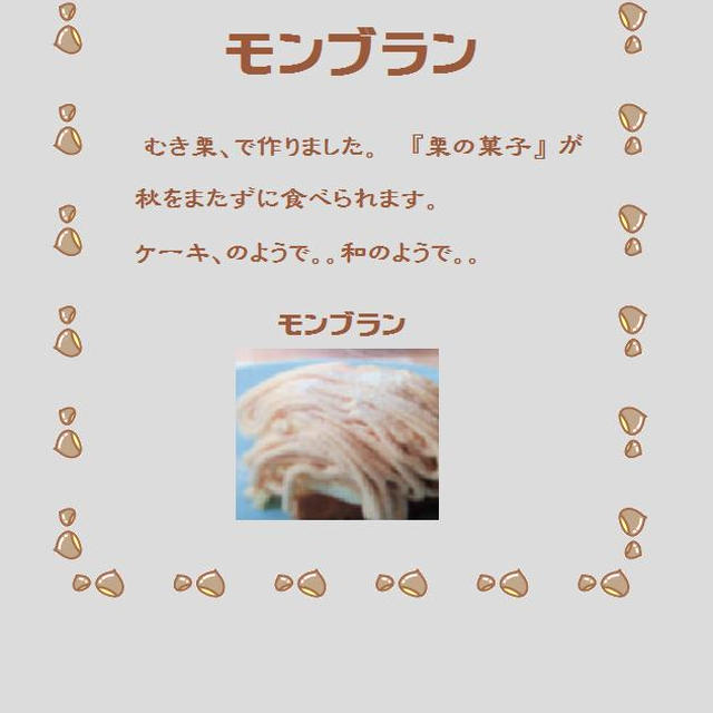 モンブラン