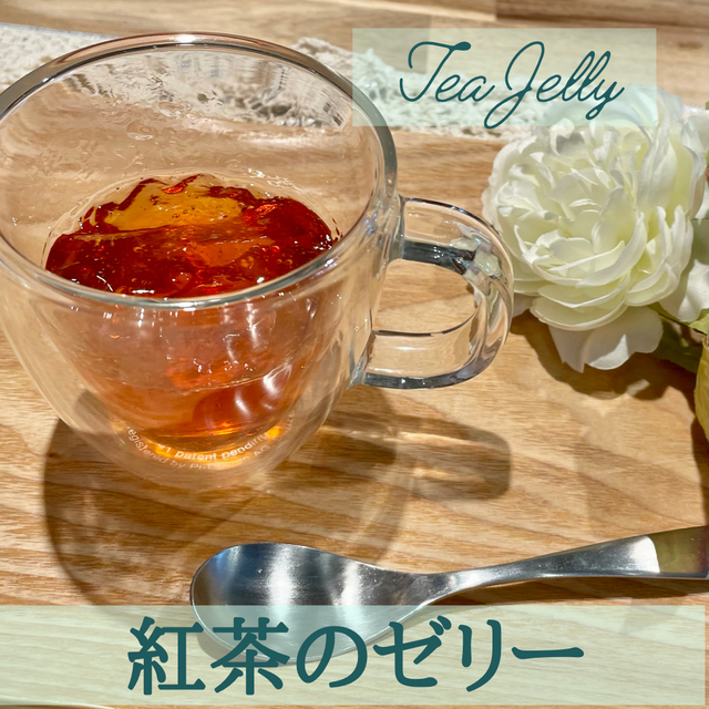 【バラの紅茶ゼリー】レッスンでケーキを焼いている時間に紅茶のゼリーを作りました。W...