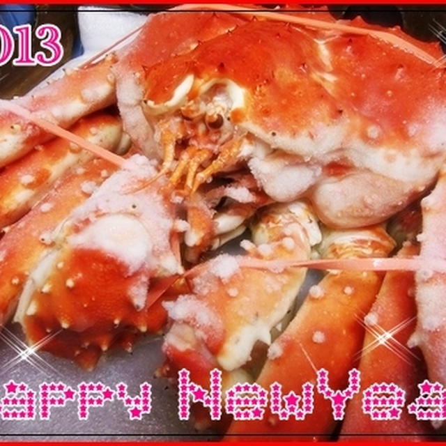 2013幕開け☆あけましておめでとうございます☆