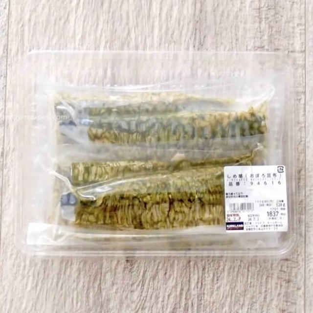 コストコ新商品！“しめ鯖（おぼろ昆布）”は旨み詰まった絶品！