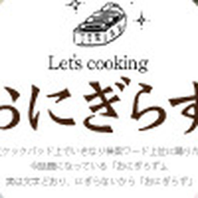 ＢＢＱ！！【大流行中】「おにぎらず作りにぴったりな海苔」