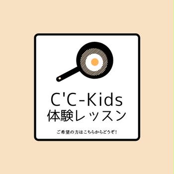 4月の子ども料理教室＆オンライン教室CC-Kidsメニュー