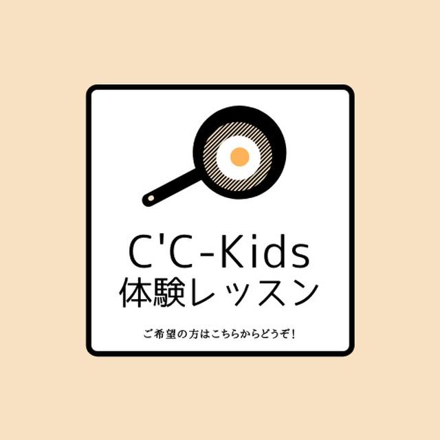 4月の子ども料理教室＆オンライン教室CC-Kidsメニュー