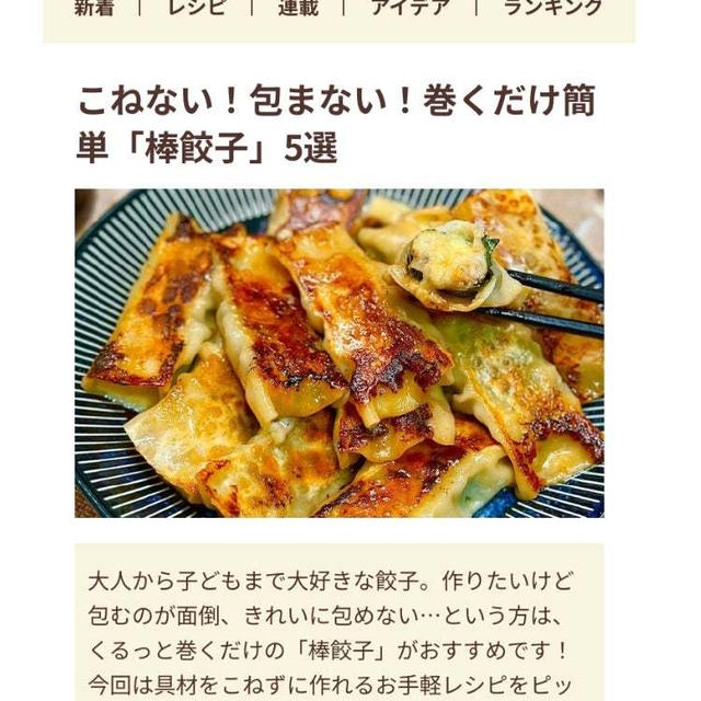 【ご報告】鶏はさみ棒餃子がフーディストノートに掲載❤︎感謝