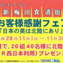 【大阪】新梅田食道街　１１月１日〜の利用で抽選で２０組４０名に北陸の旅プレゼント