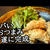 牡蠣好きの方に是非作って欲しい！進化系マヨ焼きの簡単レシピ