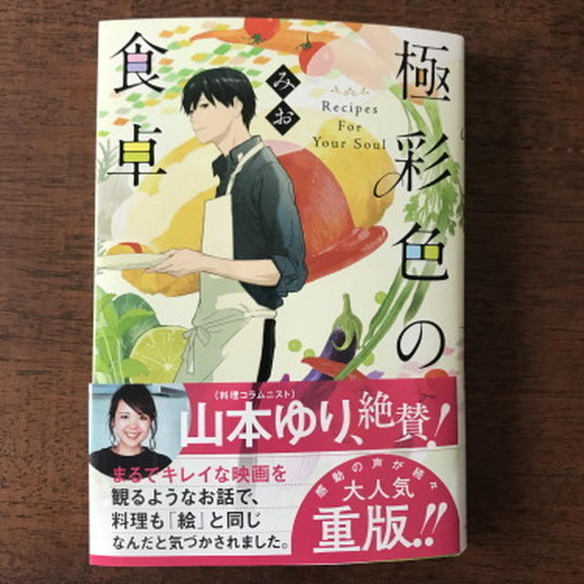『極彩色の食卓』のコラボショートショート第三弾を書いていただきました。