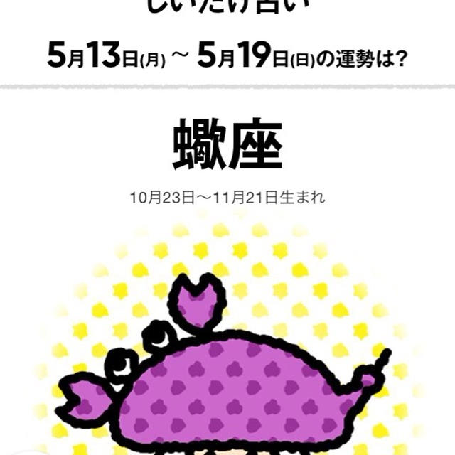 １３日から19の蠍座さん☆