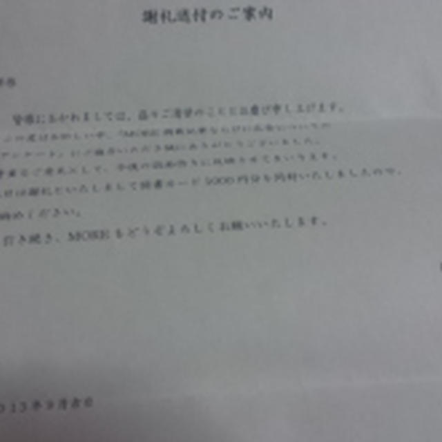 ファッション誌MORE様より図書券