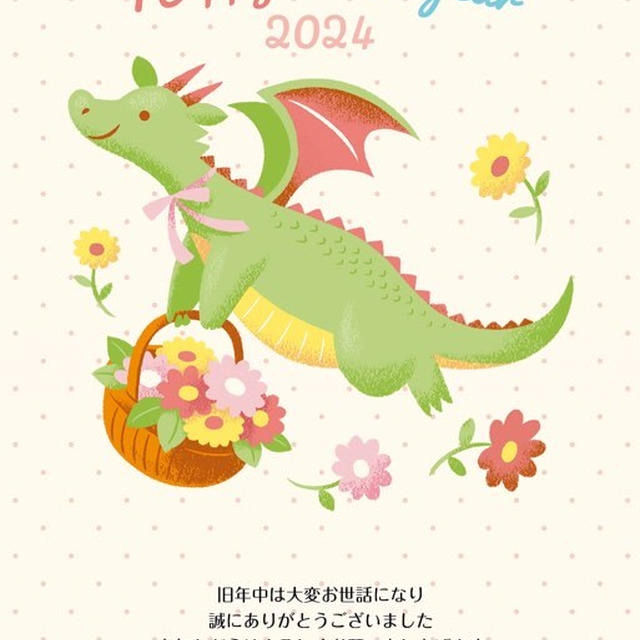 2024年スタート！