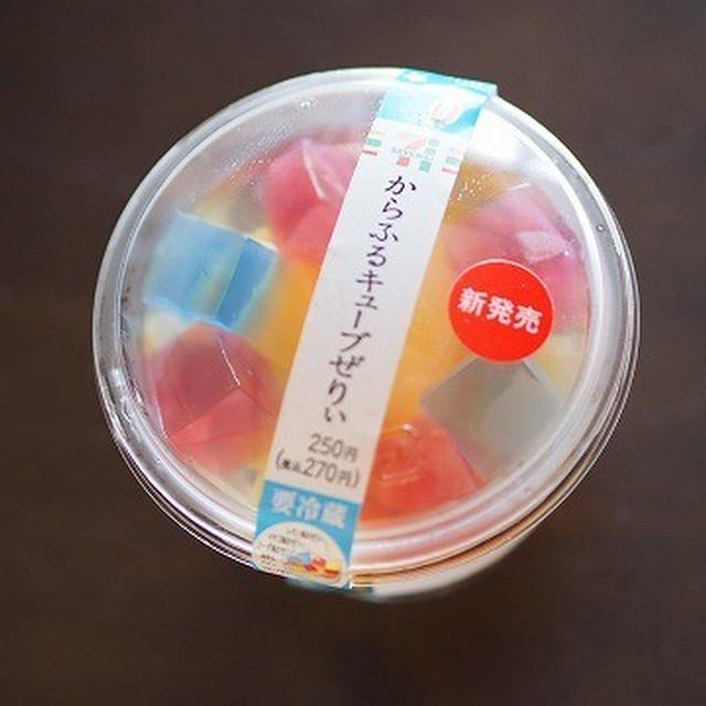 今日のおやつ♪ セブンイレブン「からふるキューブぜりぃ」 #セブンスイーツアンバサダー 