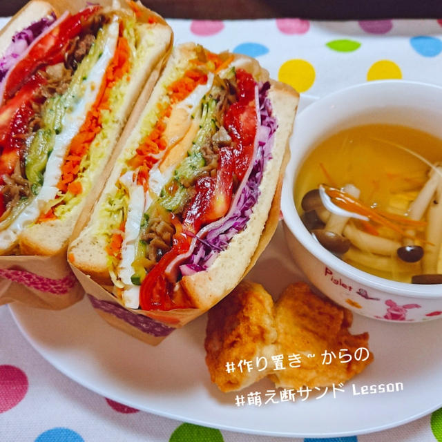 お弁当から晩御飯&おつまみにもなる作り置き～からの萌断サンド：8/25レッスン