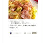 クックパッド「ご飯が進む豚バラとキャベツの味噌炒め」のつくれぽが公開されました、ムール貝。
