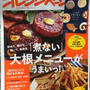 【掲載】オレンジページ（2015/11/2）