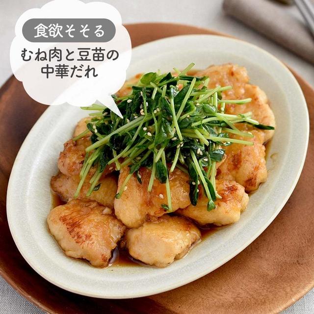 コスパ最強☆食欲そそる♡ 【鶏むね肉と豆苗の中華だれ】