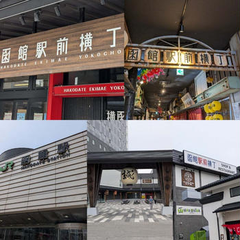 ⭐️函館⭐️