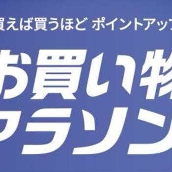 楽天お買い物マラソン始まってるよ！夏におすすめの商品