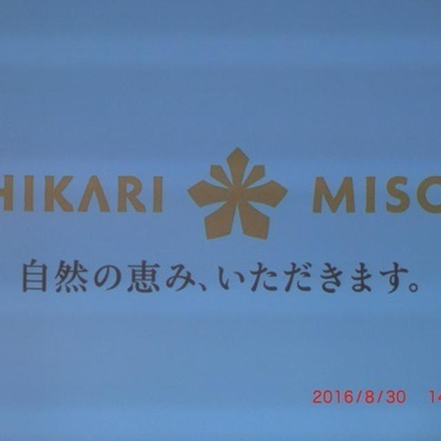「こだわりの無添加味噌『無添加 円熟こうじみそ』を体験しよう」に参加してきました♪