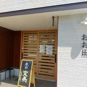 食事処 廬山 あんかけ焼きそば