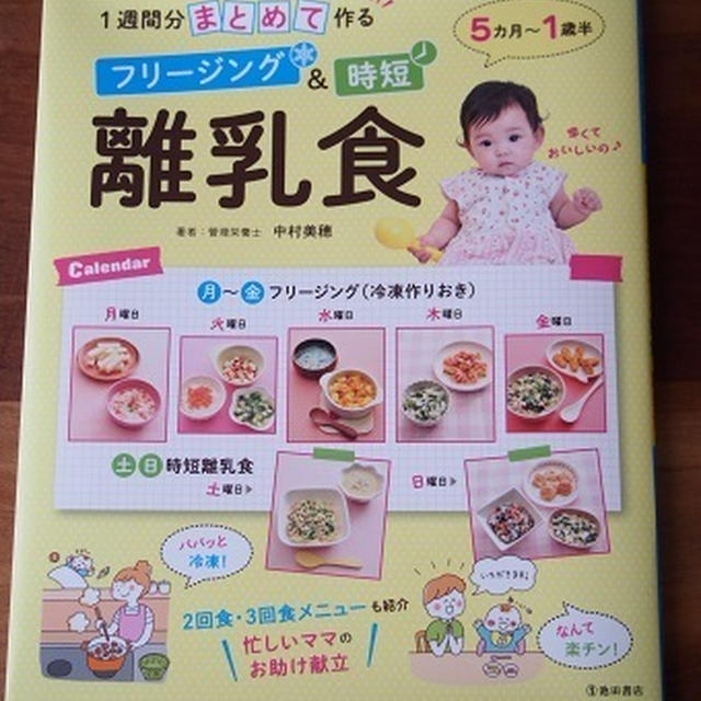 離乳食レシピ本　出版のお知らせ