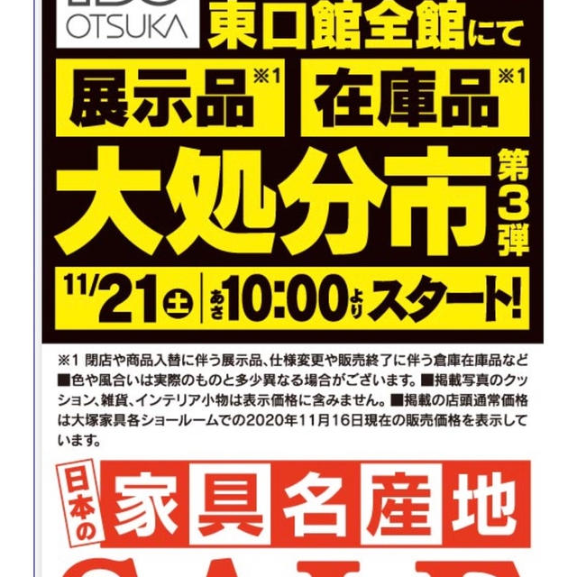 新宿で大塚家具のセール