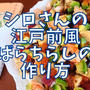 【再現レシピ】きのう何食べた?江戸前風ばらちらしの作り方を写真付きで解説!