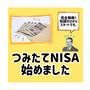知識ゼロから始めるつみたてNISAで少し賢くなりたい