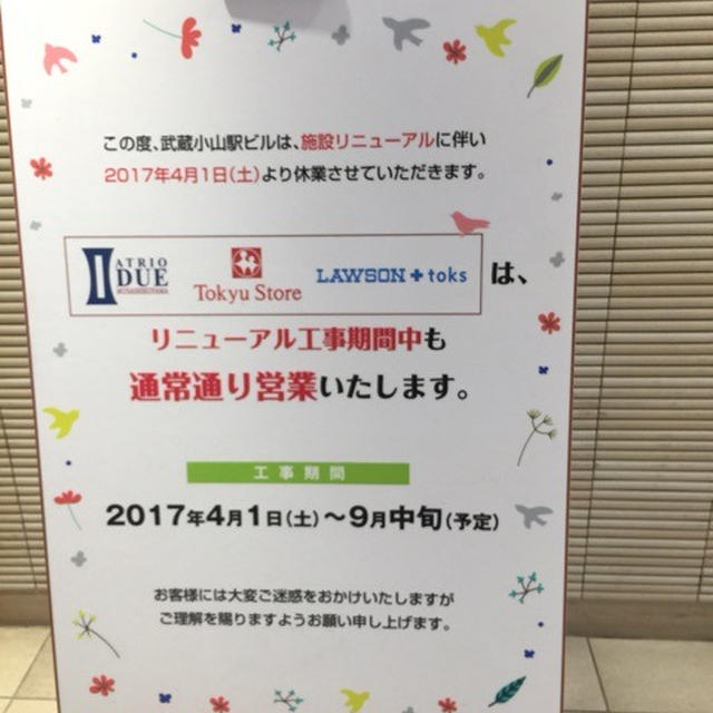 武蔵小山駅前ビル 一部店舗除き9月リニューアルオープンのためお休み