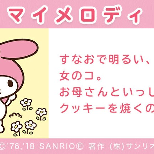 サンリオキャラクター診断キャンペーン2018