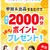 【メルカリ】みんなのメルカリ教室参加・新規登録招待コード2/28まで1000P　通常500P