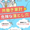 【無料】家計の勉強会！