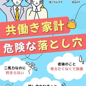 【無料】家計の勉強会！