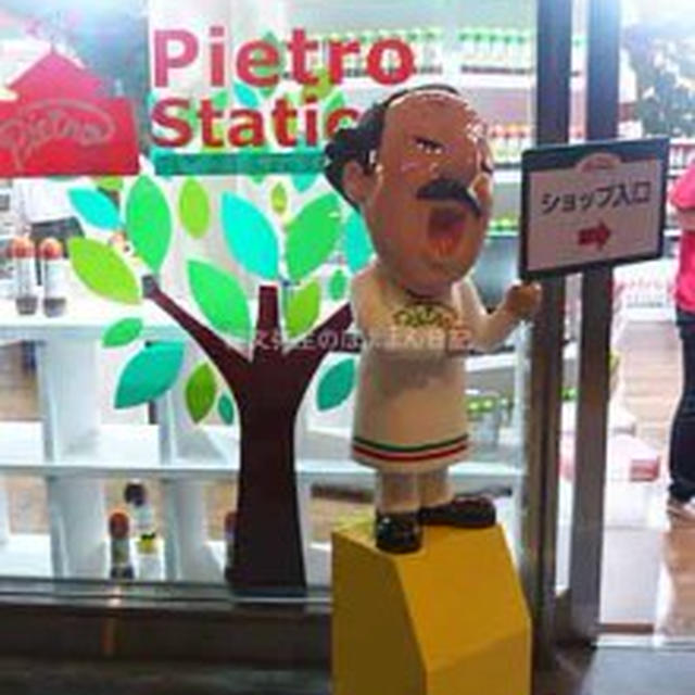 Pietro Station　ファースト　サテライトショップ　9月19日まで