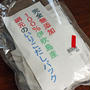 香川で買うた「いりこだしパック」を使ってみた