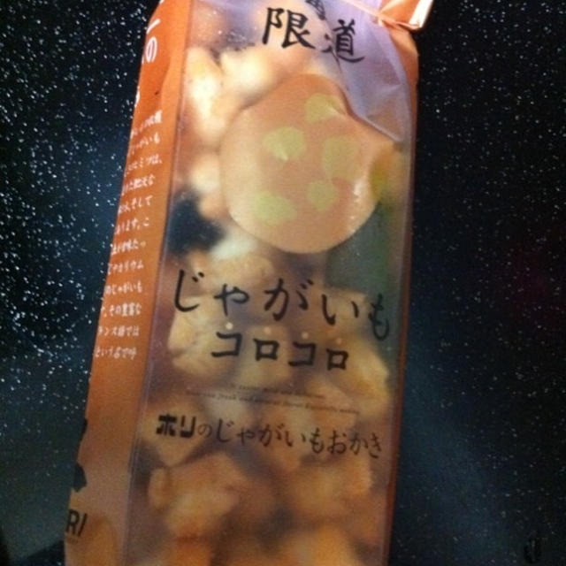 ホリのじゃがいもコロコロ