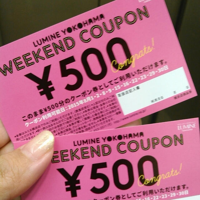 500円クーポンゲット☆ルミネ横浜