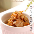 鶏と舞茸と切干大根の煮物 by エリオットゆかりさん