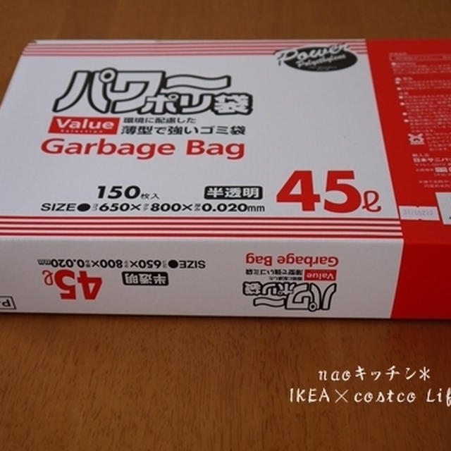 コストコでお買い物*ゴミ袋編