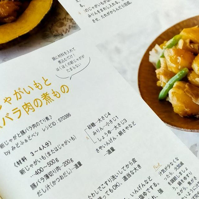 クックパッドからレシピ掲載誌届く♪感謝