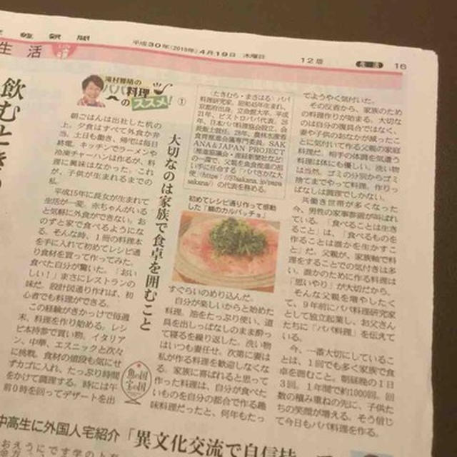産経新聞朝刊に月一連載スタート！滝村雅晴のパパ料理のススメ１「大切なのは家族で食卓を囲むこと」2018年4月19日掲載　