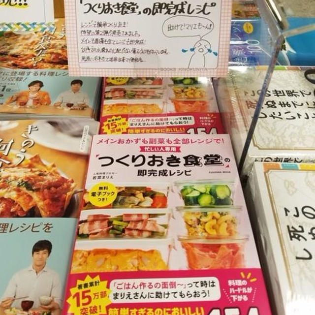 【つくりおき食堂の即完成】発売中です！