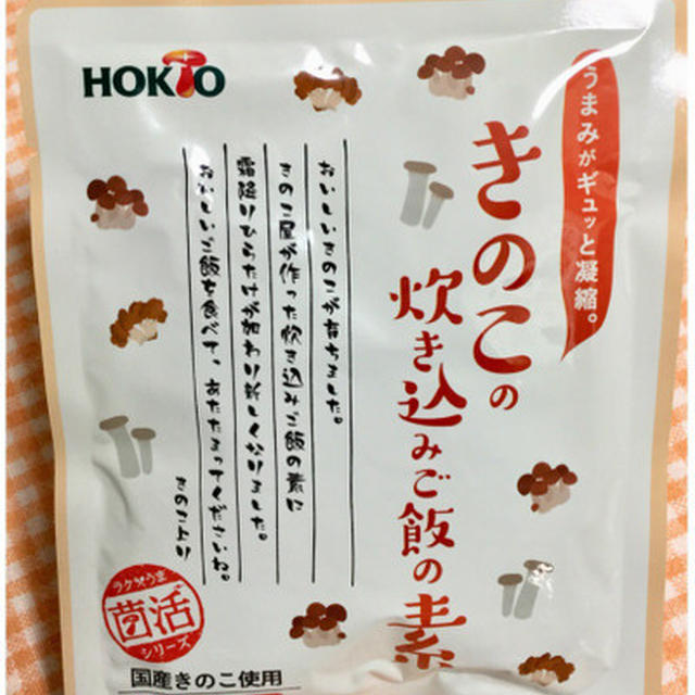 きのこの炊き込みご飯
